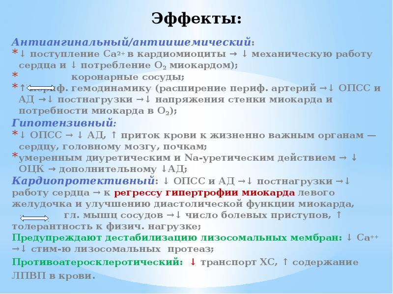 Эффекты:
Эффекты: Эффекты:
Эффекты: