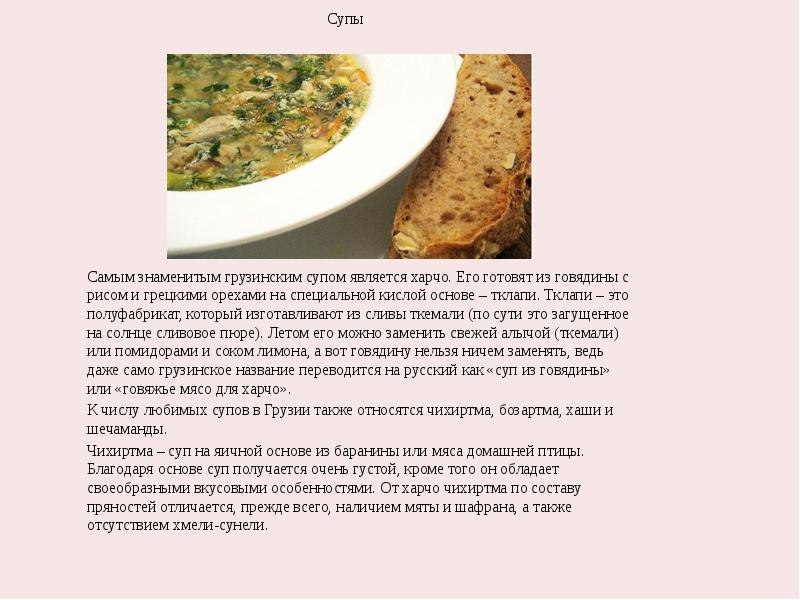 Характеристика грузинской кухни