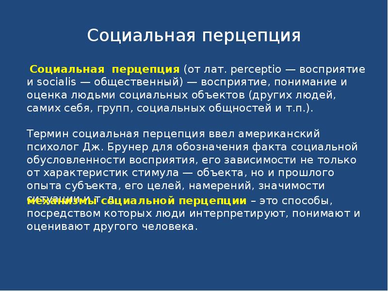 Социальная перцепция картинки