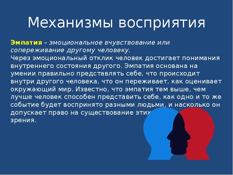 Презентация на тему восприятия человека человеком