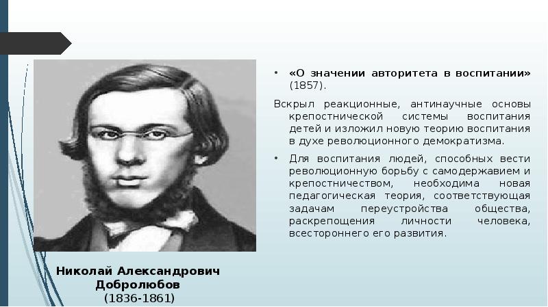 Кто изложил проект воспитания нового человека