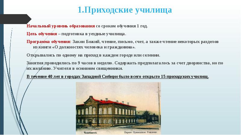 Приходские училища в России 19 век