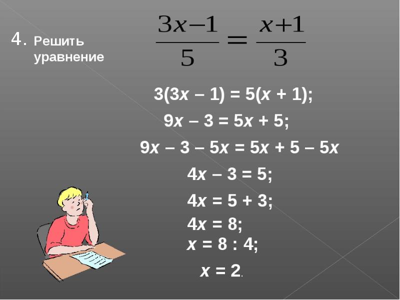 Презентация решение уравнений 6 класс виленкин объяснение