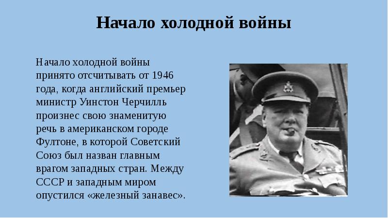 Презентация на тему холодная война 11 класс