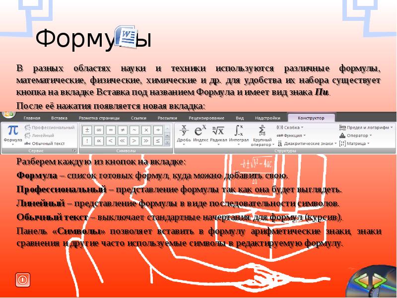 Представление формулы. Формулы представления. Текст с формулами. Представление формулы в презентации. Как добавить формулу в презентацию.