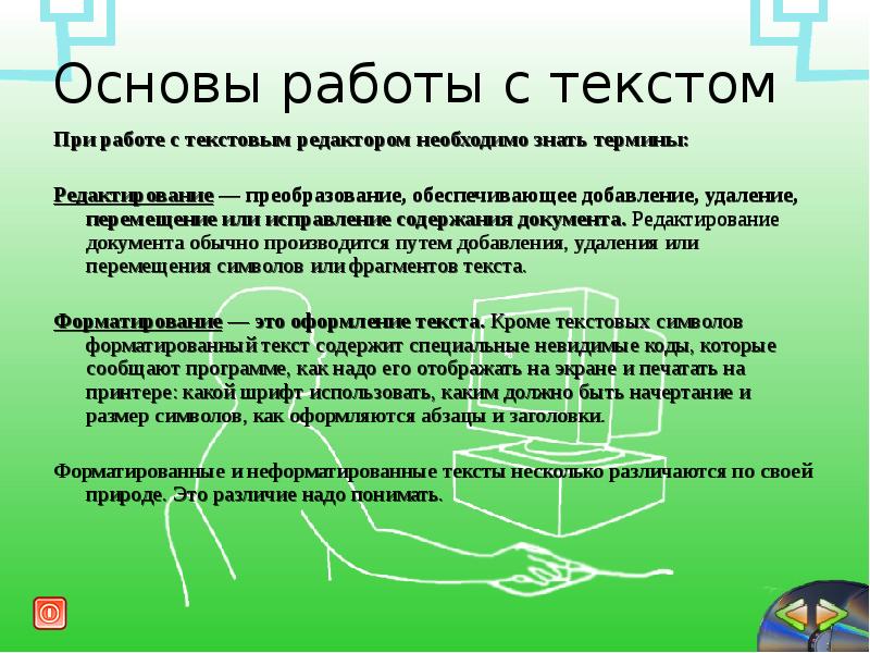 Редактирование и форматирование. Редактирование документа. Редактирование и форматирование. Как понять отредактировать текст. Форматирование или редактирование.