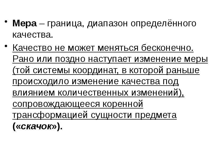 Времена меняются приходят новые поколения. Мера границы. Меры изменения. Мера границы множества. Мера границы разбиения.