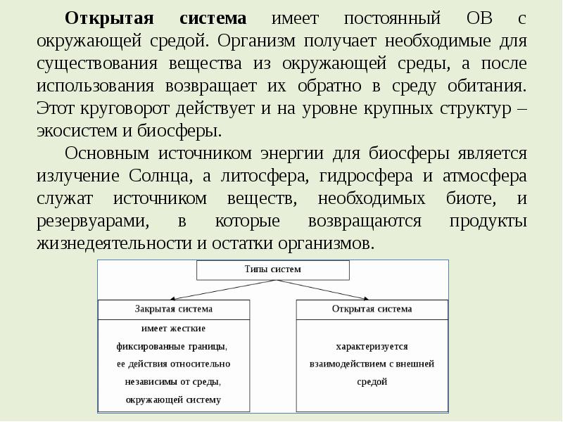 Общество как систему характеризует. Структура биосферы на термодинамическом уровне. Характеристика биосферы как термодинамической системы. Современные концепции биосферы термодинамическая. Из окружающей среды в организм.