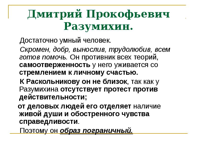 В чем суть проекта разумихина