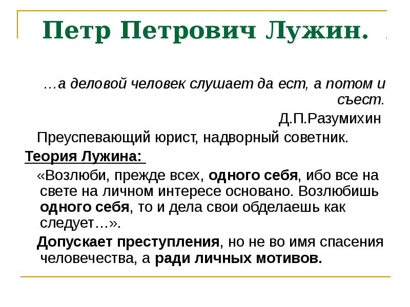 Лужин кафтан. Теория Лужина о женах. Лужин теория. Теория Лужина в романе. Теория Петра Лужина.