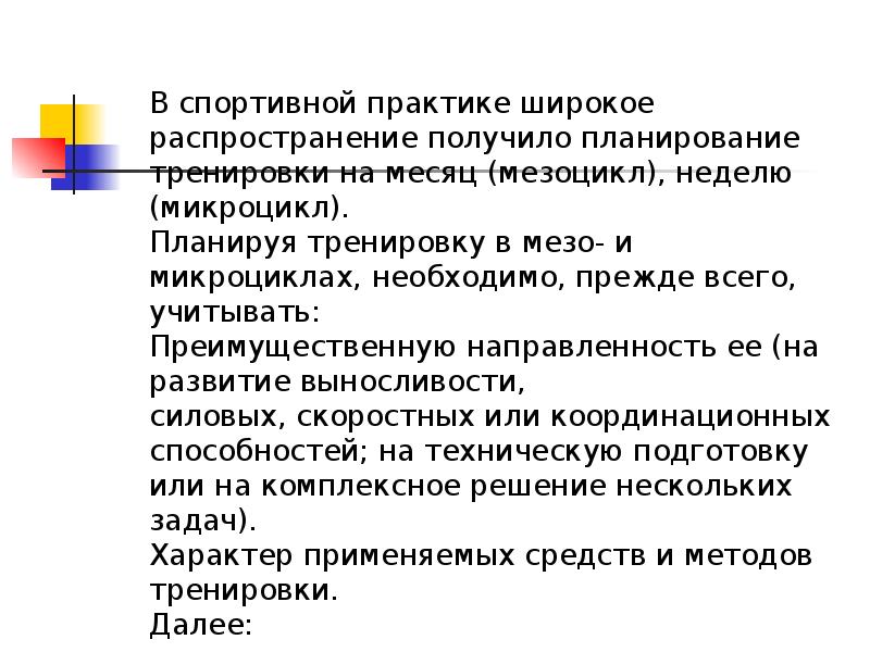 Перспективный план подготовки спортсмена команды включает в себя следующие разделы