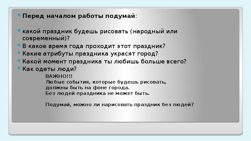 Перед каким событием. Перед началом. Перед работой подумай. Подумал о работе. Опишите фотографию какие праздники вам нравятся больше и почему.