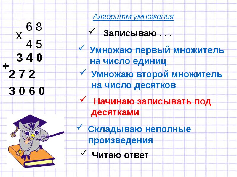 Письменное умножение на трехзначное число 4 класс конспект урока и презентация