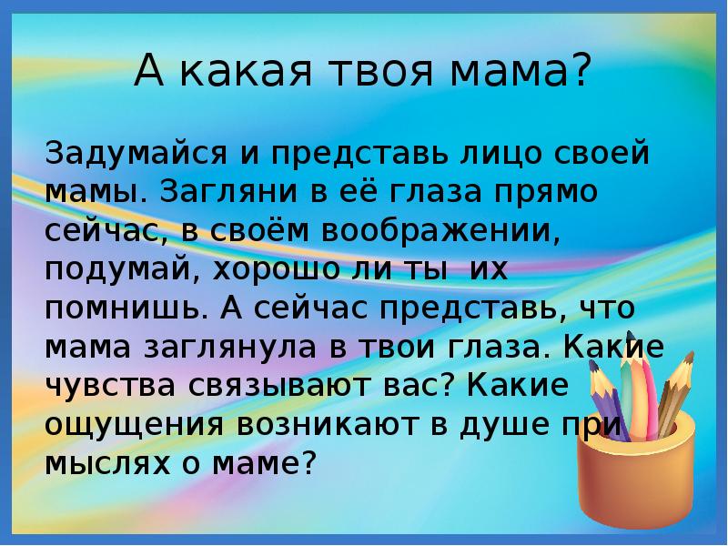 Картинки на тему материнство 4 класс изо