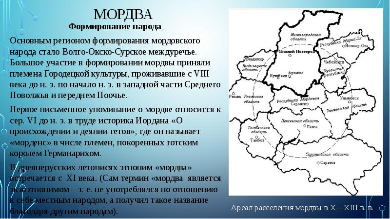 Карта расселения мордвы