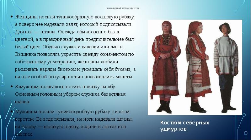 Финно угорские народы поволжья. Загадки финно угорских народов 2 класс. Финно-угорские имена и фамилии. Холстиная или Холстинная рубаха. Холстинная рубаха как пишется.