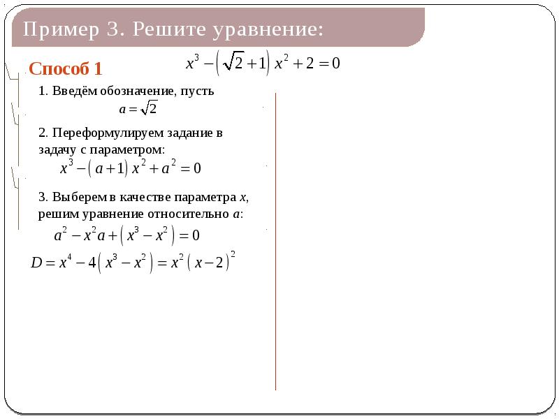Реши уравнение относительно n. Методы обучения решение уравнений. как решить уравнение относительно y. решить относительно х уравнение. как решить уравнение относительно х.