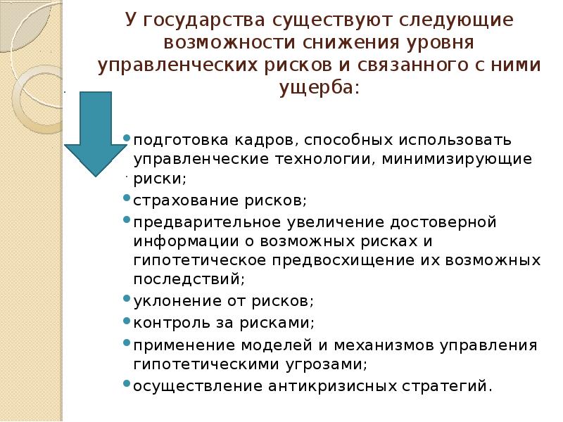 Возможность следующий. Условия существования государства. Государство бывает. Необходимое условие существования государства. Существует следующие приемы выбора темы.