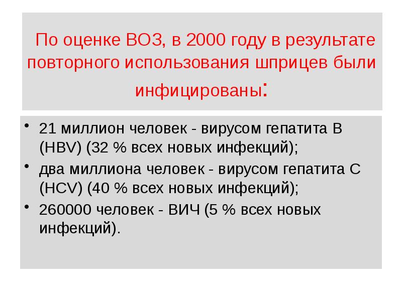 Санпин 42 128 4690 88. Медицинские отходы воз. По оценкам воз. Балл воз 2016 1/5.