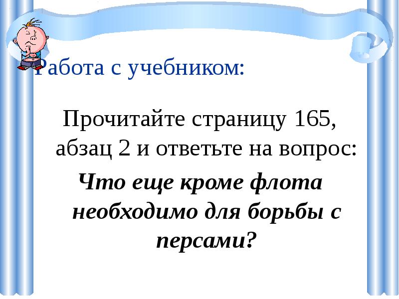 Нашествие персидских войск презентация