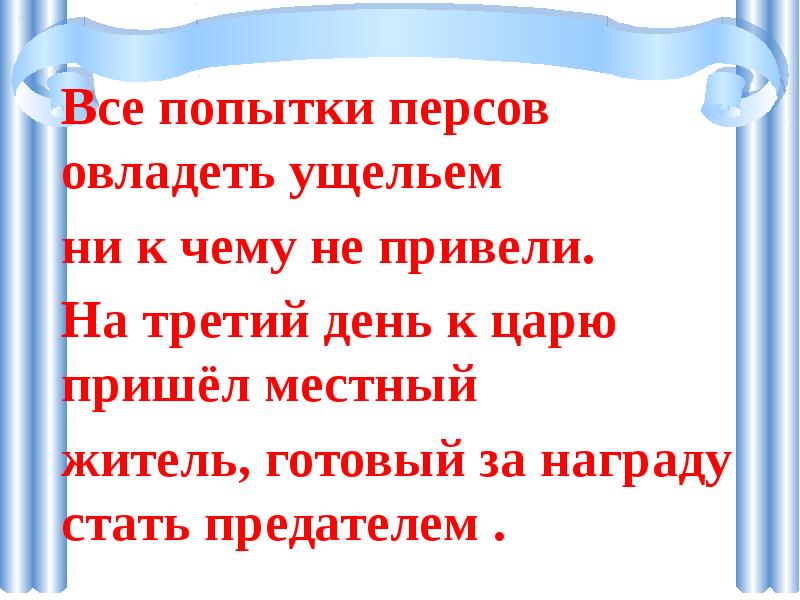 Нашествие персидских войск презентация