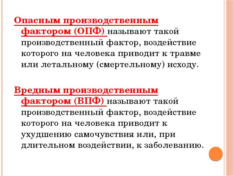 Понятие безопасности и опасности труда презентация