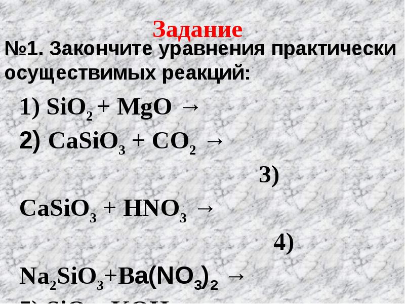 Закончите уравнения практически осуществимых реакций