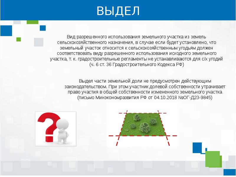 Образование земельных участков презентация