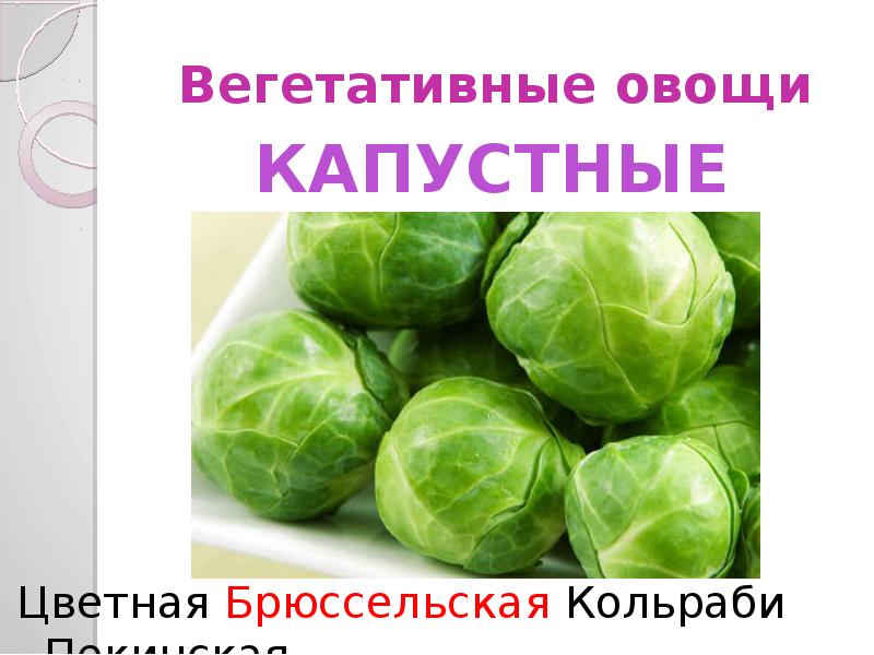 Цветная капуста это крестоцветные. Капуста кольраби брюссельская савойская. Кочанная капуста цветная кольраби. Капуста брюссельская брюссель. Капуста сорт розелла.