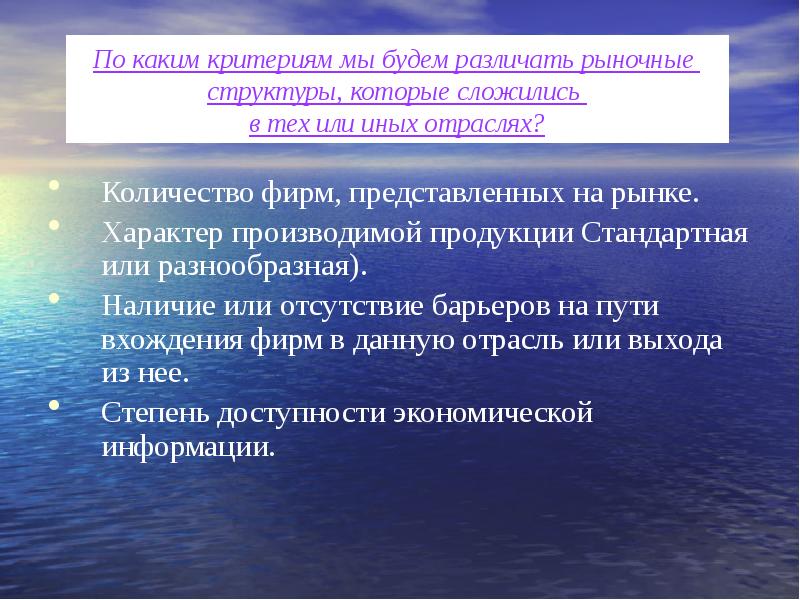 Фирм представленных на рынке. Характер производимой продукции. Рыночный характер. Характер выпускаемой продукции. Характер производимого продукта.