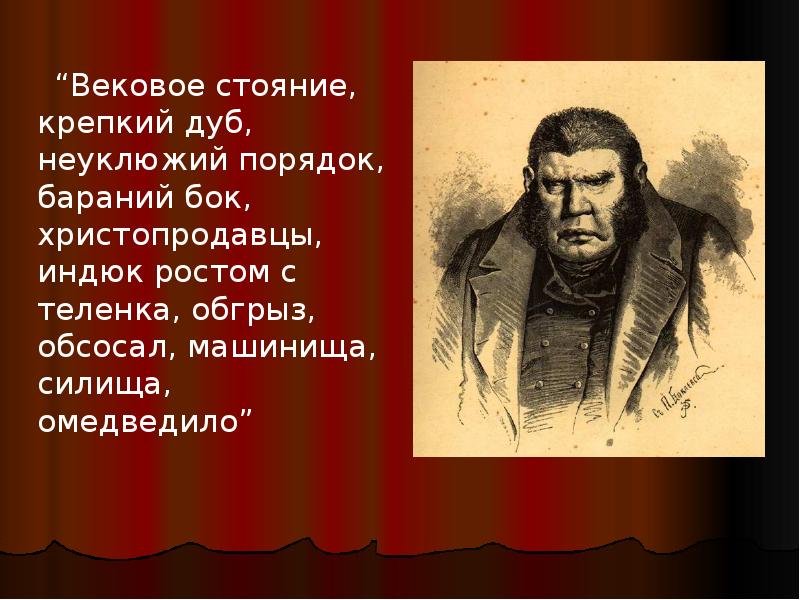 Презентация гоголь мертвые души образы помещиков