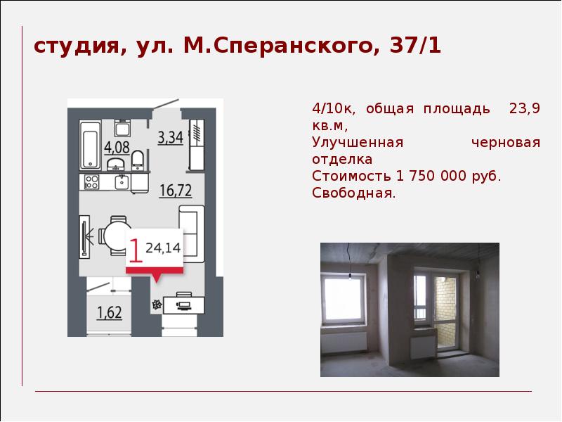 Презентация жилого дома