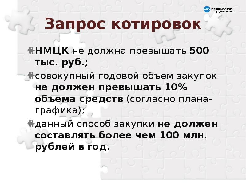 Согласно индивидуальному плану или согласно плана