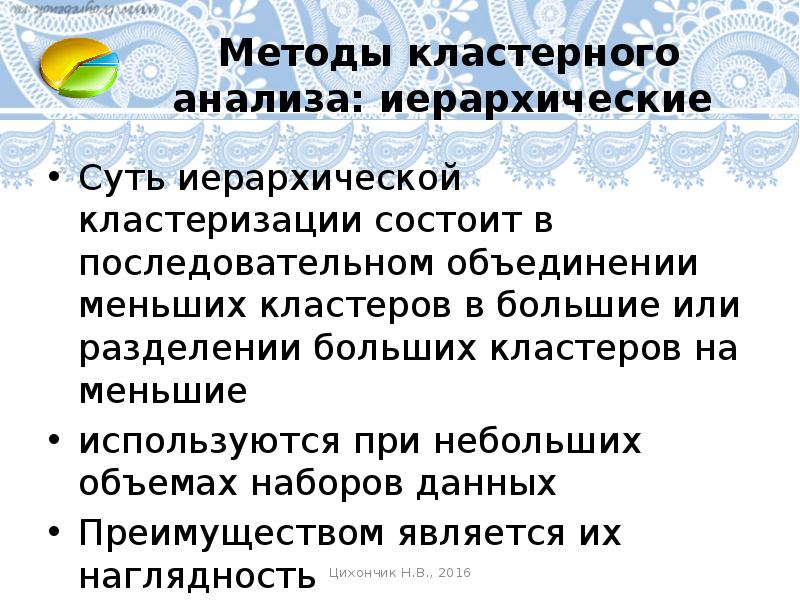 Кластерный анализ презентация