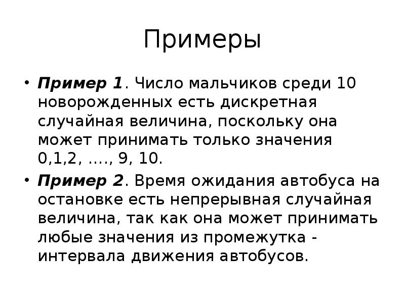 Случайные примеры. Дискретные случайные числа. Парне число. Время 1 00 значение.