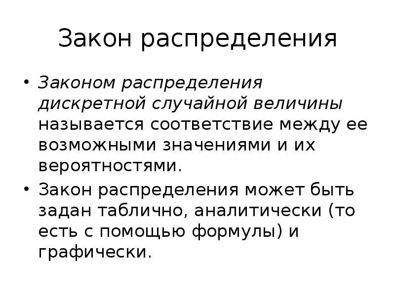 Дискретная случайная величина презентация