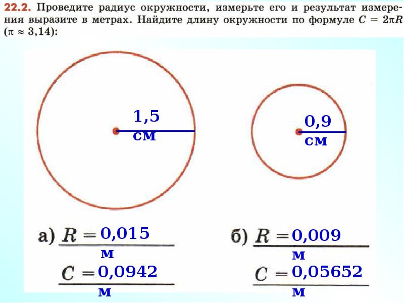 Длина окружности диаметром 15 см. Диаметр трубы 100 мм длина окружности. Длина окружности 150мм. Длина окружности руля. Как выразить окружность.