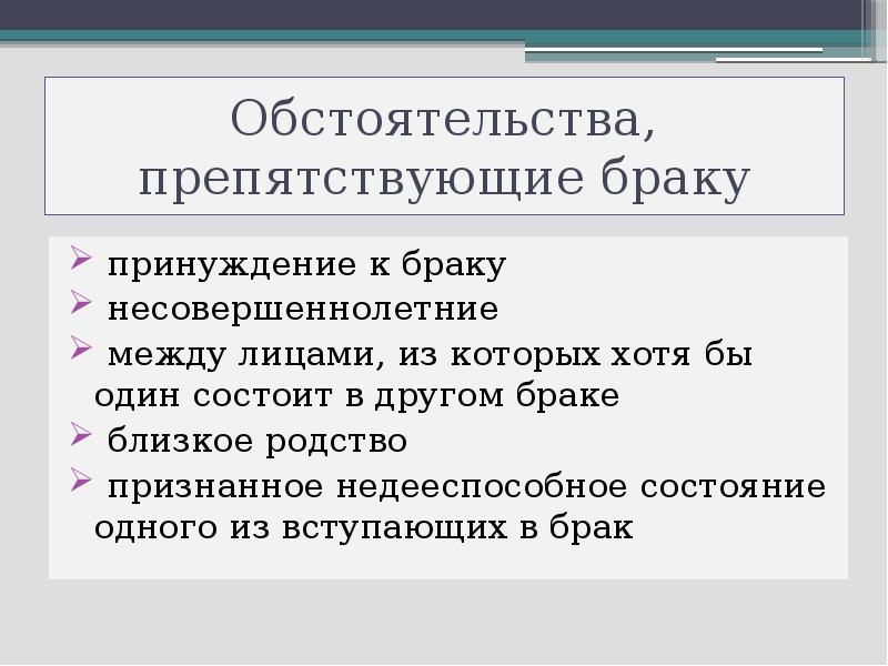 Обстоятельства препятствующие браку в рф