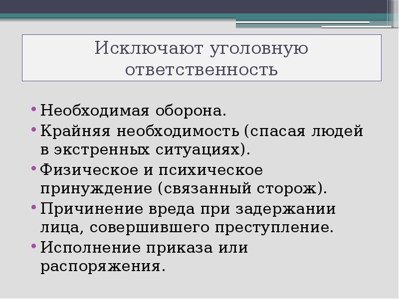 Крайняя оборона. Презентация крайняя необходимость необходимая оборона. Необходимая оборона в уголовном праве. Необходимая оборона статистика. Опосредованное исполнение преступления.