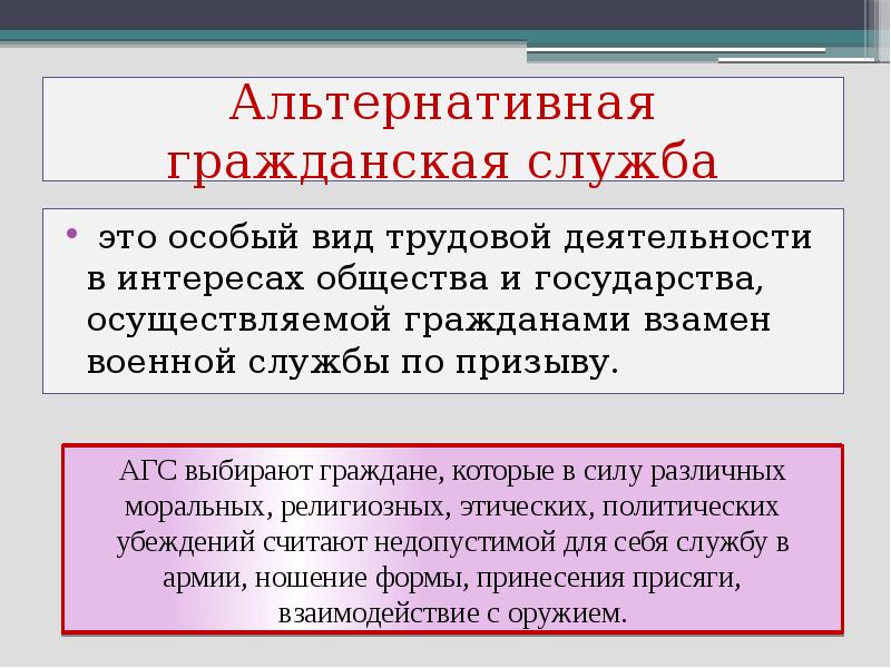 Альтернативная гражданская служба в российской федерации план егэ