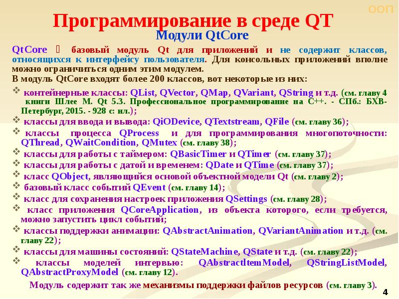 Вопросы по главе классы. Кроссплатформенные языки программирования список.