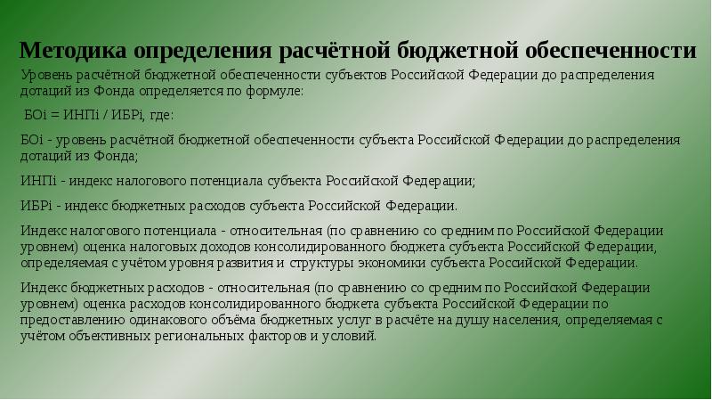 Бюджетная обеспеченность. Уровень расчетной бюджетной обеспеченности это. Показатель бюджетной обеспеченности. Расчет уровня бюджетной обеспеченности. Индекс расчетной бюджетной обеспеченности.