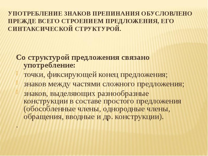 Конструкции не связанные с предложением