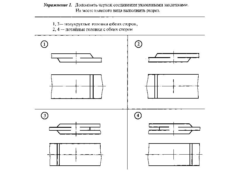 Черчение чертежи типовых соединений деталей рабочая тетрадь 7