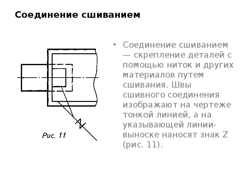 Паяное соединение на чертежах изображают линией толщина которой