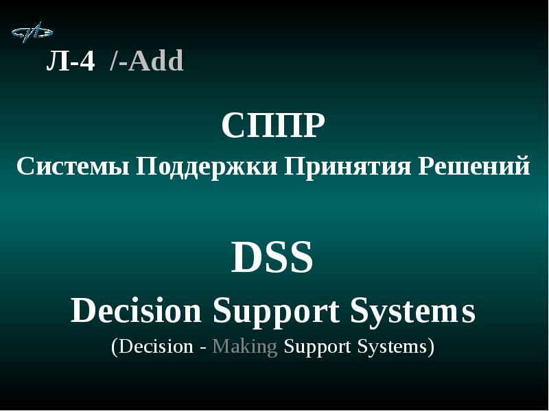 L decided. Decision support System.