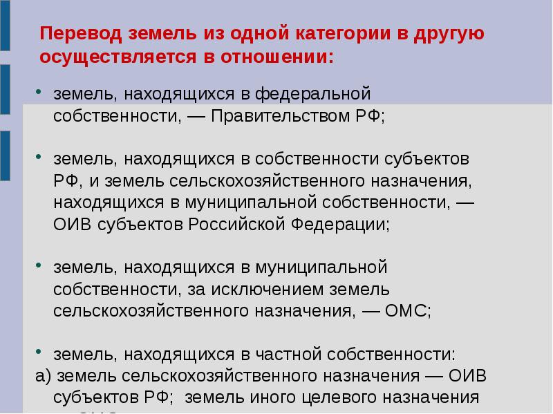 Отнесение к категории земельного участка