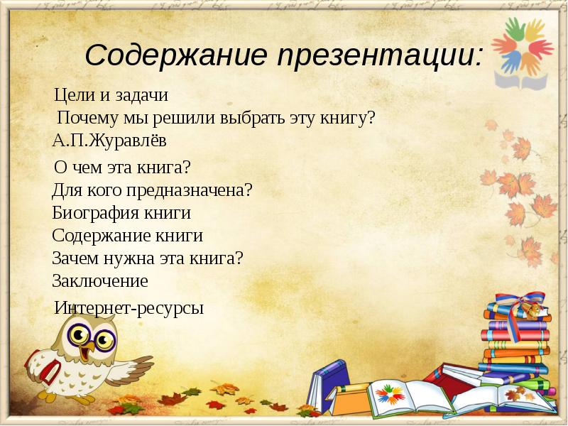 Содержимое презентации. Содержание презентации. Оглавление в презентации. Содержание картинки для презентации. Лист содержание в презентации.