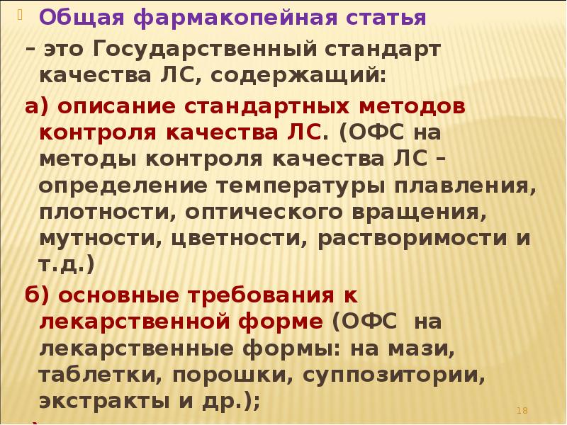 Ст это. Фармакопейная статья это. Фармакопейная и общая фармакопейная статья. Общая структура фармакопейной статьи. Существуют фармакопейные статьи на:.