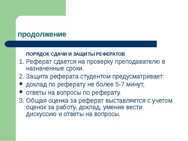 Назначенная дата. Защита реферата. Как написать преподавателю о курсовой работе. Как защищать реферат. Курсовая преподавателю на проверку.